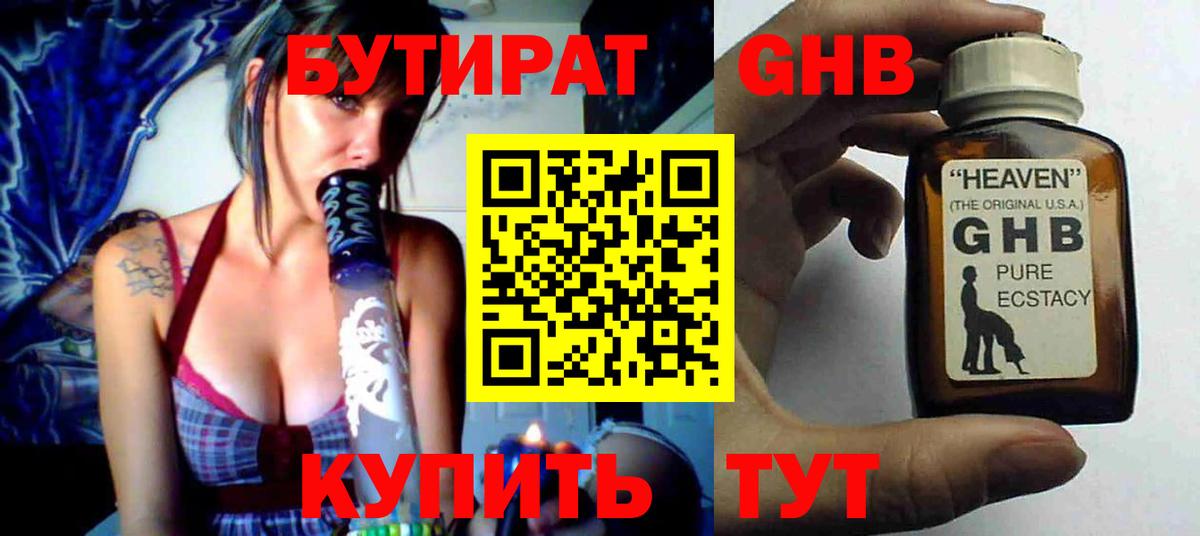 Кемерово  БУТИРАТ жидкий экстази  Вход с VPN 