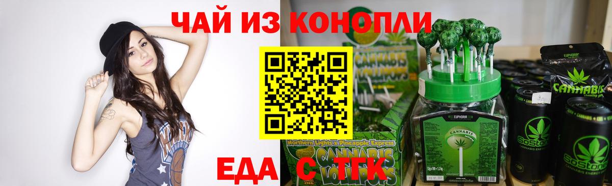 Еда ТГК марихуана  Вход с VPN  Кемерово 