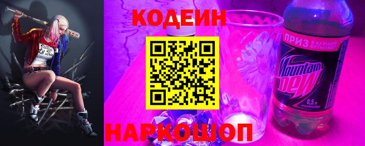 Кодеиновый сироп Lean напиток Lean (лин) Кемерово