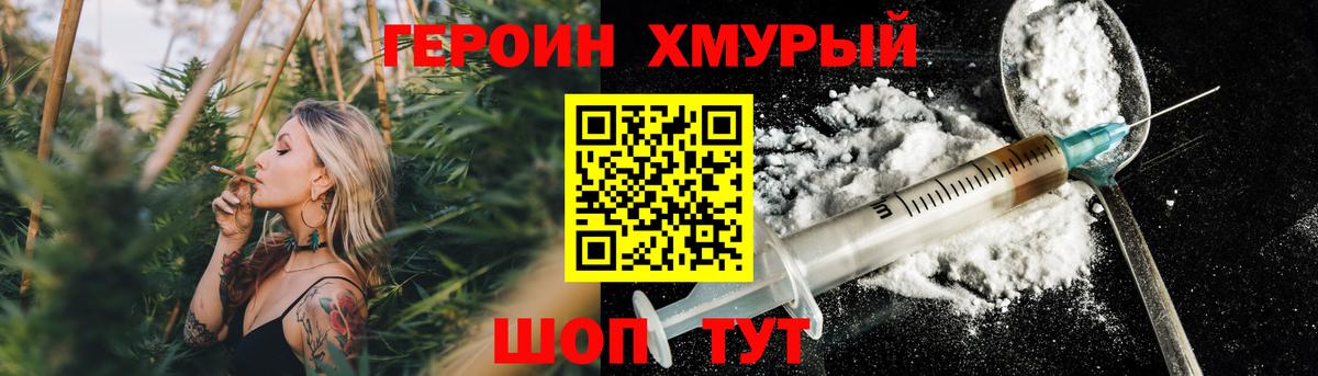 ГЕРОИН Heroin Кемерово