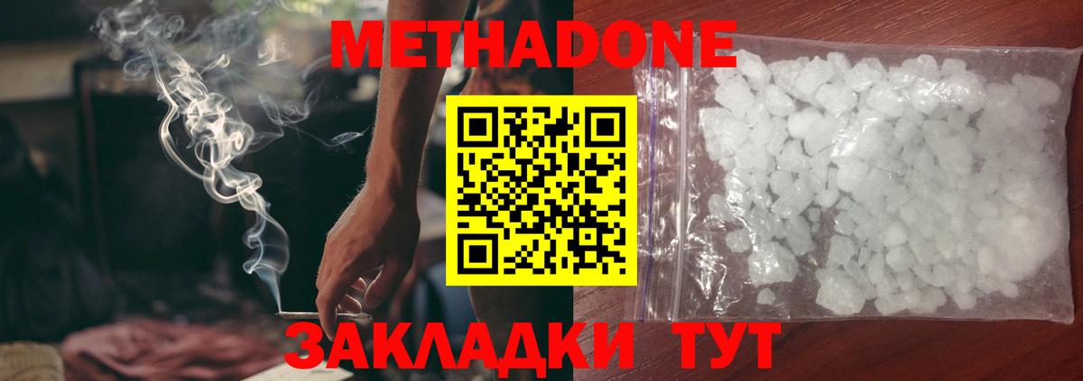 МЕТАДОН мёд Кемерово