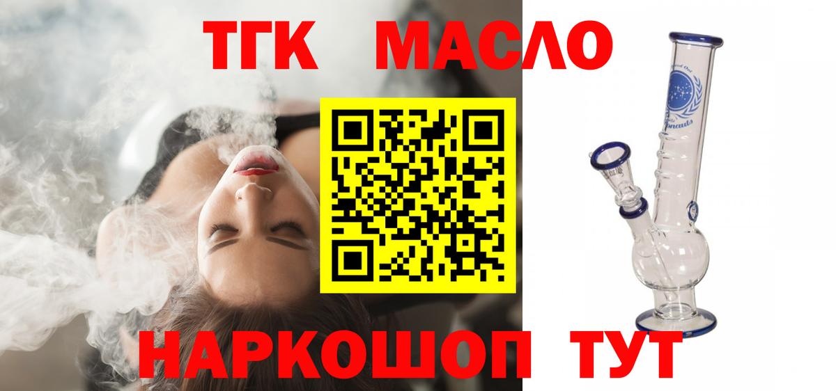 ТГК THC oil Кемерово